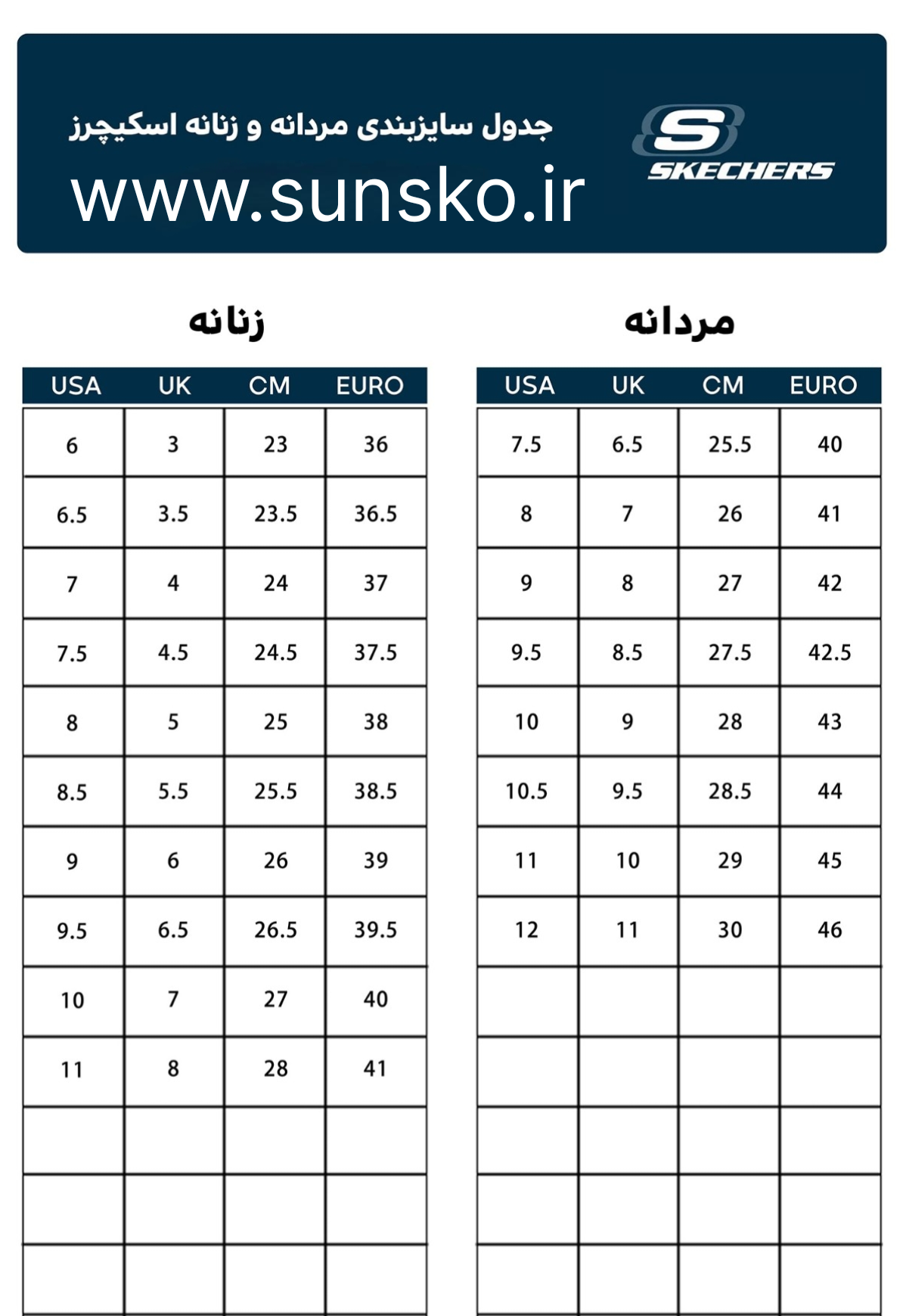 راهنمای سایز برند کفش اسکچرز